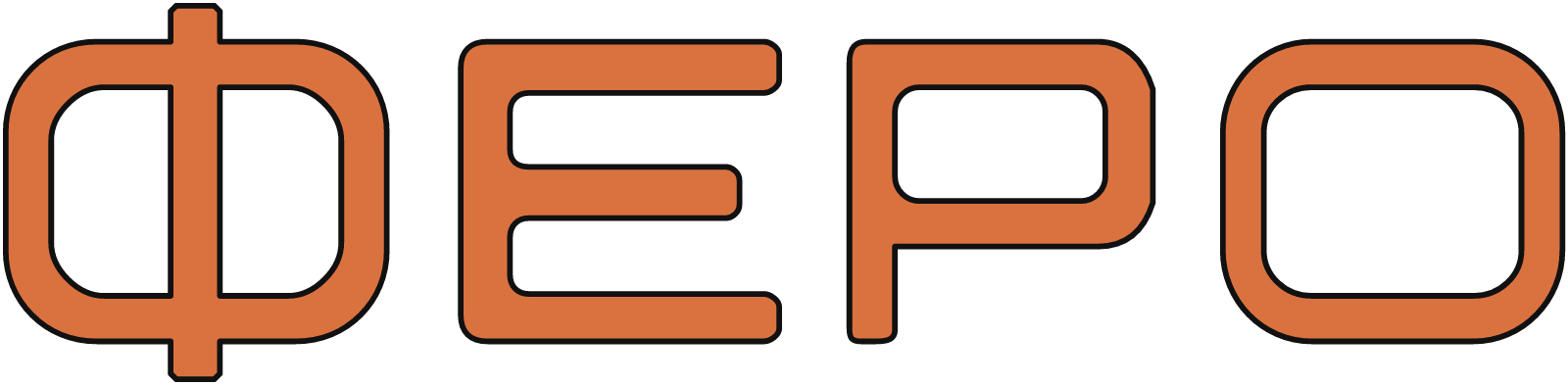 ФЕРО